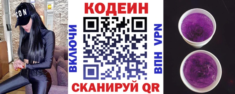 Codein Purple Drank  Десногорск 